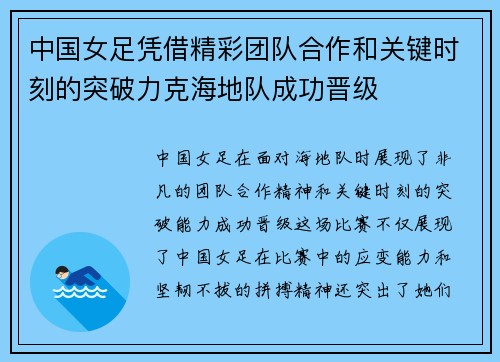 中国女足凭借精彩团队合作和关键时刻的突破力克海地队成功晋级